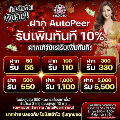 pigauto promotion