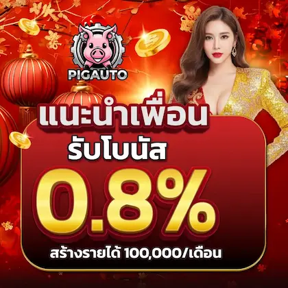 pigauto promotion4